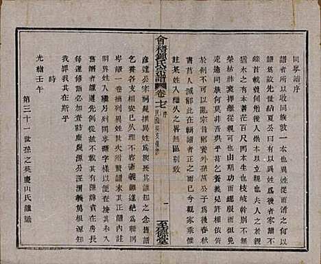 浙江[锺姓] 会稽锺氏宗谱十七卷 — 民国十二年（1923）_十七.pdf