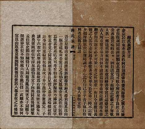 中国[锺姓] 江东锺氏族谱不分卷 — 民国十七年（1928）_一.pdf