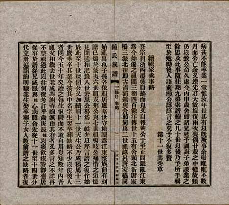 中国[锺姓] 江东锺氏族谱不分卷 — 民国十七年（1928）_一.pdf