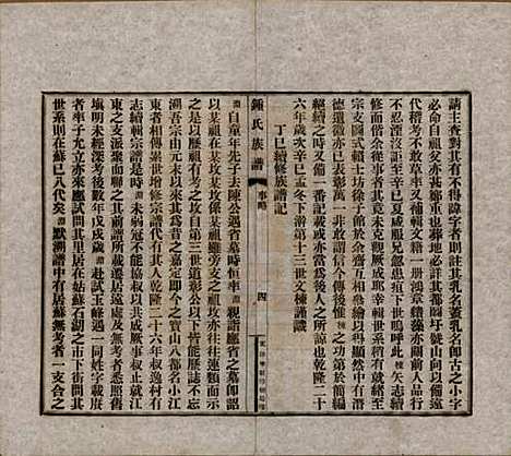 中国[锺姓] 江东锺氏族谱不分卷 — 民国十七年（1928）_一.pdf