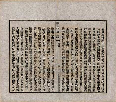 中国[锺姓] 江东锺氏族谱不分卷 — 民国十七年（1928）_三.pdf