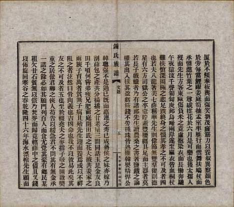 中国[锺姓] 江东锺氏族谱不分卷 — 民国十七年（1928）_三.pdf