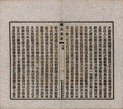 中国[锺姓] 江东锺氏族谱不分卷 — 民国十七年（1928）_四.pdf