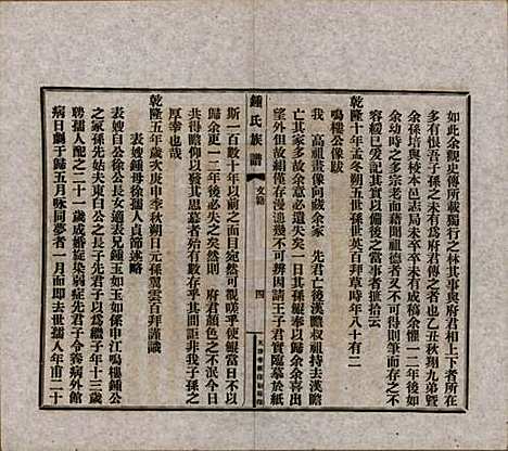 中国[锺姓] 江东锺氏族谱不分卷 — 民国十七年（1928）_四.pdf