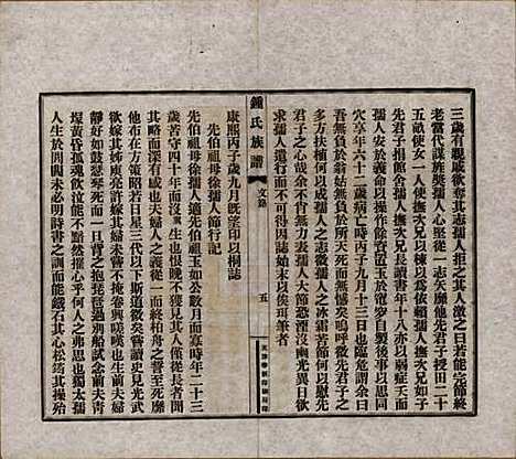 中国[锺姓] 江东锺氏族谱不分卷 — 民国十七年（1928）_四.pdf