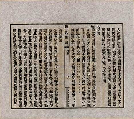 中国[锺姓] 江东锺氏族谱不分卷 — 民国十七年（1928）_四.pdf