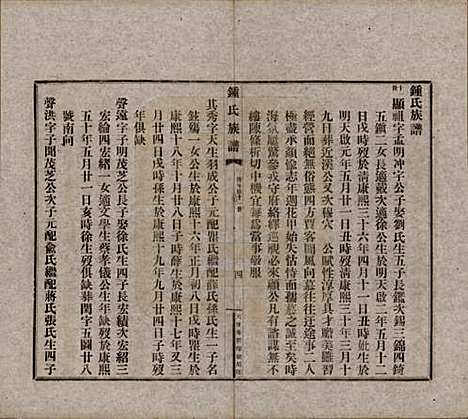 中国[锺姓] 江东锺氏族谱不分卷 — 民国十七年（1928）_七.pdf