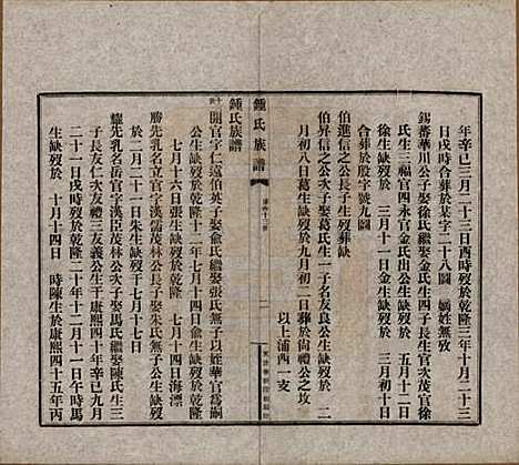 中国[锺姓] 江东锺氏族谱不分卷 — 民国十七年（1928）_八.pdf