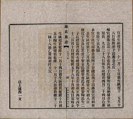 中国[锺姓] 江东锺氏族谱不分卷 — 民国十七年（1928）_八.pdf