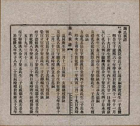 中国[锺姓] 江东锺氏族谱不分卷 — 民国十七年（1928）_八.pdf