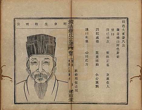 浙江[锺姓] 钱清锺氏宗谱十二卷 — 民国四年（1915）_二.pdf