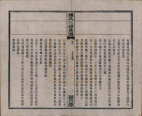 中国[锺姓] 锺氏三修族谱三十二卷 — 清光绪二十八年（1902）_六.pdf