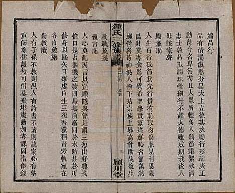 中国[锺姓] 锺氏三修族谱三十二卷 — 清光绪二十八年（1902）_二十七.pdf