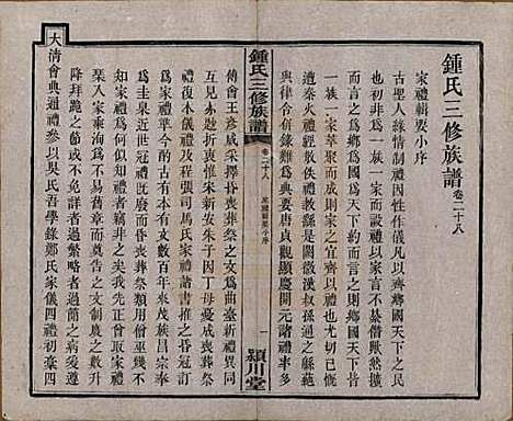 中国[锺姓] 锺氏三修族谱三十二卷 — 清光绪二十八年（1902）_二十八.pdf