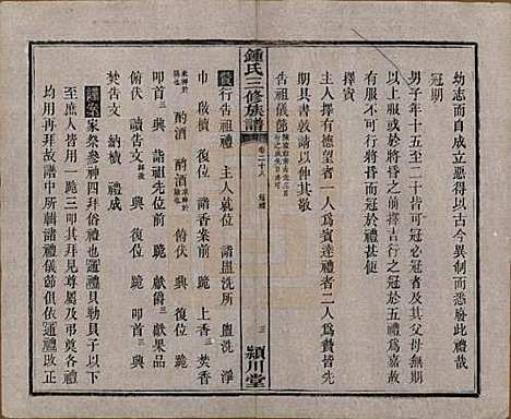 中国[锺姓] 锺氏三修族谱三十二卷 — 清光绪二十八年（1902）_二十八.pdf