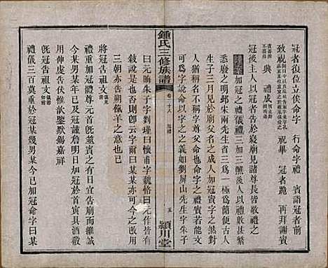 中国[锺姓] 锺氏三修族谱三十二卷 — 清光绪二十八年（1902）_二十八.pdf