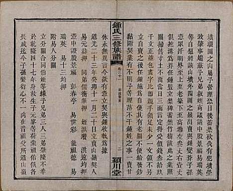 中国[锺姓] 锺氏三修族谱三十二卷 — 清光绪二十八年（1902）_三十一.pdf