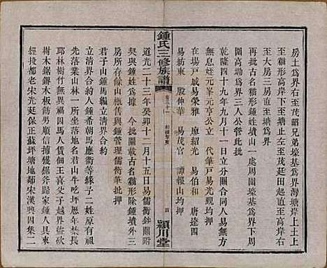 中国[锺姓] 锺氏三修族谱三十二卷 — 清光绪二十八年（1902）_三十一.pdf