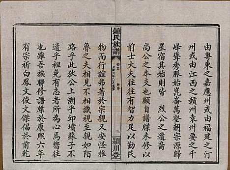 湖南[锺姓] 锺氏族谱 — 清光绪元年[1875]_一.pdf