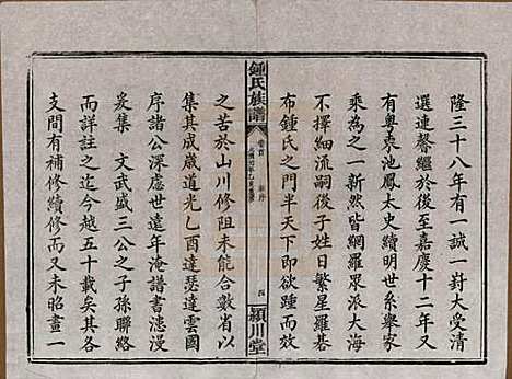 湖南[锺姓] 锺氏族谱 — 清光绪元年[1875]_一.pdf