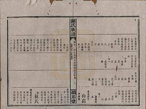 湖南[锺姓] 锺氏族谱 — 清光绪元年[1875]_十.pdf