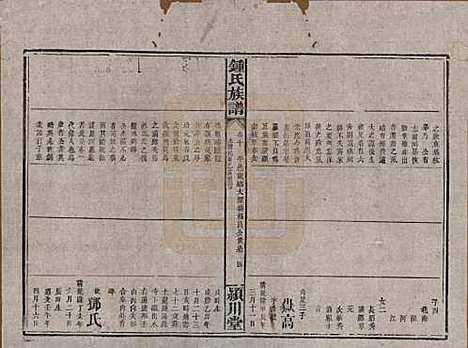 湖南[锺姓] 锺氏族谱 — 清光绪元年[1875]_十.pdf