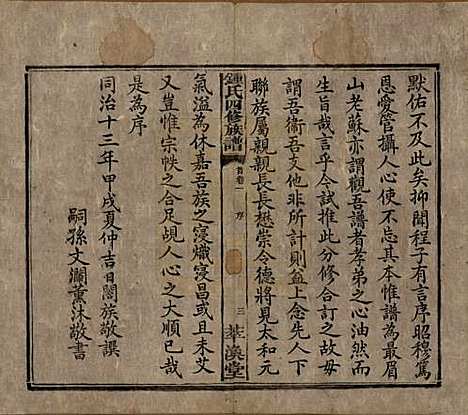 湖南[锺姓] 锺氏四修族谱 — 清同治13年[1874]_一.pdf