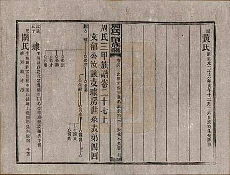 湖南[周姓] 周氏三甲四修族谱 — 民国19年[1930]_二十七.pdf