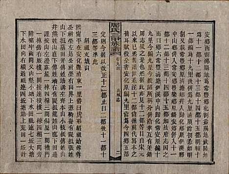 湖南[周姓] 周氏三甲四修族谱 — 民国19年[1930]_九十四.pdf