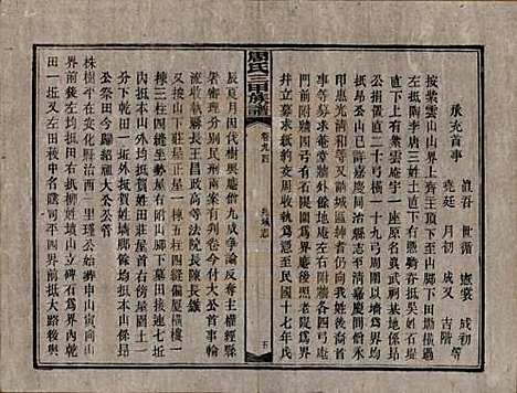 湖南[周姓] 周氏三甲四修族谱 — 民国19年[1930]_九十四.pdf