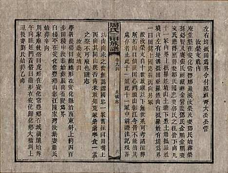 湖南[周姓] 周氏三甲四修族谱 — 民国19年[1930]_九十四.pdf