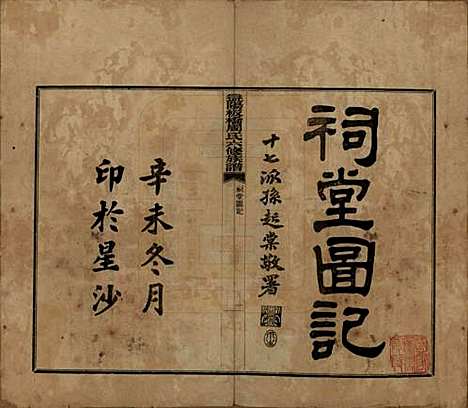 湖南[周姓] 益阳板桥周氏六修族谱 — 民国20年[1931]_二十六.pdf