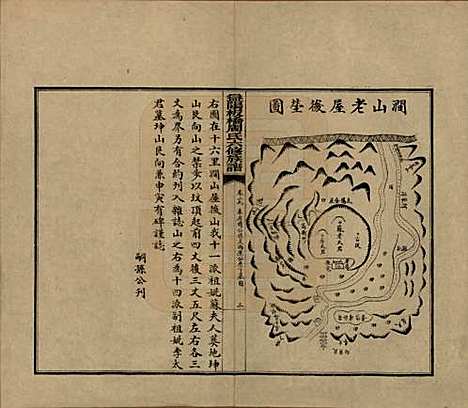 湖南[周姓] 益阳板桥周氏六修族谱 — 民国20年[1931]_二十九.pdf