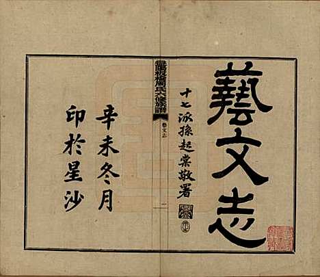 湖南[周姓] 益阳板桥周氏六修族谱 — 民国20年[1931]_三十五.pdf