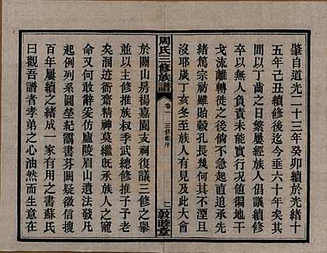 湖南[周姓] 周氏三修族谱 — 民国38年[1949]_一.pdf