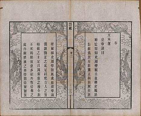 江苏[周姓] 锡山周氏大统宗谱七十四卷 — 民国八年（1919）_二.pdf