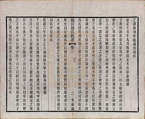 江苏[周姓] 锡山周氏大统宗谱七十四卷 — 民国八年（1919）_三.pdf