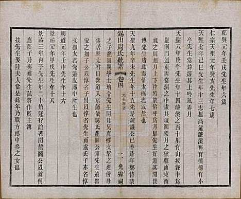 江苏[周姓] 锡山周氏大统宗谱七十四卷 — 民国八年（1919）_四.pdf