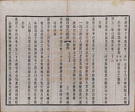 江苏[周姓] 锡山周氏大统宗谱七十四卷 — 民国八年（1919）_四.pdf