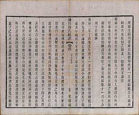 江苏[周姓] 锡山周氏大统宗谱七十四卷 — 民国八年（1919）_四.pdf