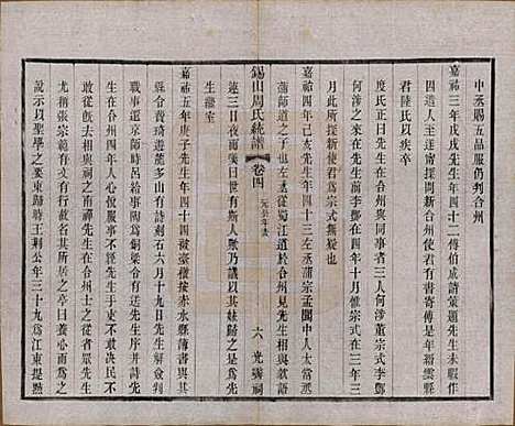 江苏[周姓] 锡山周氏大统宗谱七十四卷 — 民国八年（1919）_四.pdf