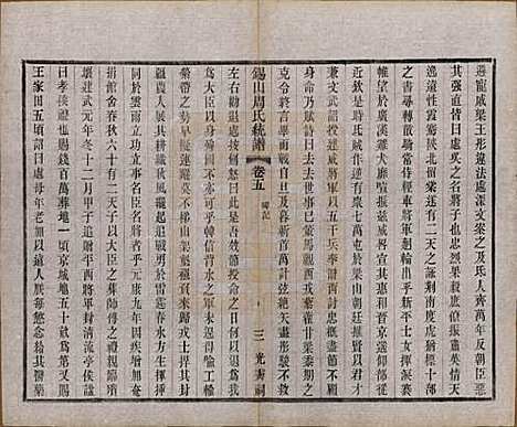 江苏[周姓] 锡山周氏大统宗谱七十四卷 — 民国八年（1919）_五.pdf