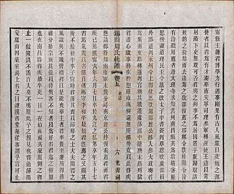 江苏[周姓] 锡山周氏大统宗谱七十四卷 — 民国八年（1919）_五.pdf