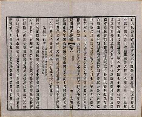 江苏[周姓] 锡山周氏大统宗谱七十四卷 — 民国八年（1919）_六.pdf