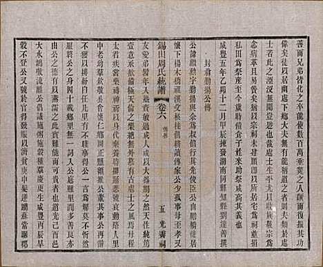 江苏[周姓] 锡山周氏大统宗谱七十四卷 — 民国八年（1919）_六.pdf