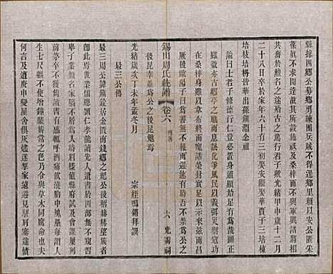 江苏[周姓] 锡山周氏大统宗谱七十四卷 — 民国八年（1919）_六.pdf