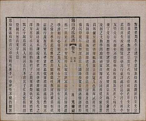 江苏[周姓] 锡山周氏大统宗谱七十四卷 — 民国八年（1919）_七.pdf