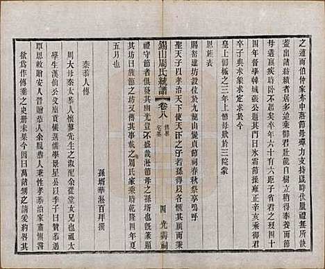 江苏[周姓] 锡山周氏大统宗谱七十四卷 — 民国八年（1919）_八.pdf