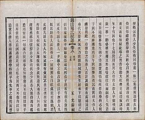 江苏[周姓] 锡山周氏大统宗谱七十四卷 — 民国八年（1919）_八.pdf