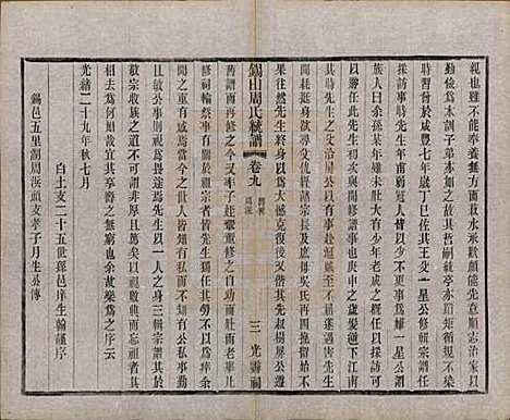 江苏[周姓] 锡山周氏大统宗谱七十四卷 — 民国八年（1919）_九.pdf